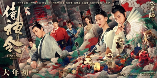 5 Film per avvicinarsi all'Oriente - The Yin Yang Master 2021